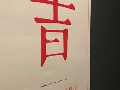 -日上三甘(三里屯店)