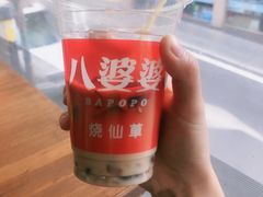 -八婆婆烧仙草(中山路店)