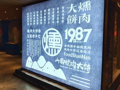 -山南熏肉大饼(辽菜旗舰店)
