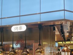 -汉阳廷自助烤肉(同和金铂天地店)