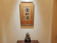 -宣和苑(华侨新村店)