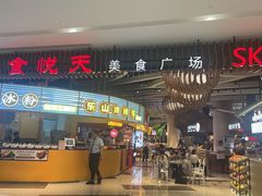 -食悦天美食广场(长沙IFS国金中心店)