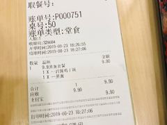 账单-永和大王(庆春店)