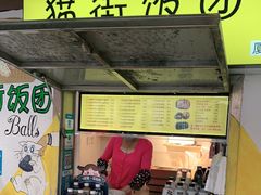 门面-猫街饭团(顶澳仔猫街店)