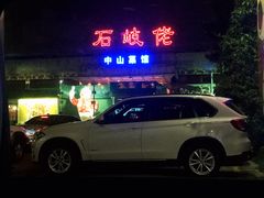 -石岐佬中山菜馆(张溪店)