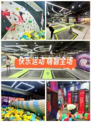 -反弹蹦床公园·亲子乐园·团建·派对(中庚漫游城店)