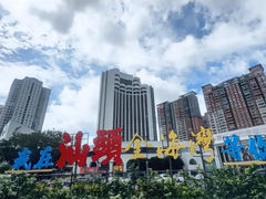 -汕头金海湾大酒店(万象城店)