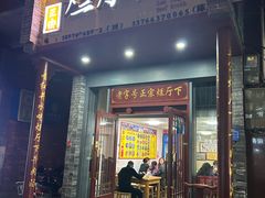 -烂厅下牛肉汤