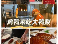-大鸭梨烤鸭(枣园店)