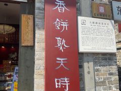 -大麒麟阁(扬州东关街店)