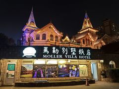 -马勒别墅饭店(静安寺店)