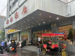 -群乐饭店(滨安路店)