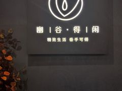 -得闲·高空SPA(东盟店)