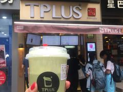 -TPLUS茶家(淮海店)