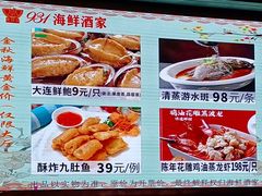 -雅盛品931海鲜酒家