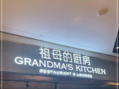 门面-G+KITCHEN(龙湖狮山天街店)