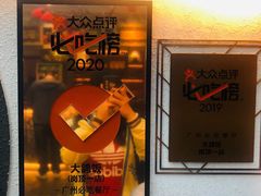 -大鸽饭(岗顶店)