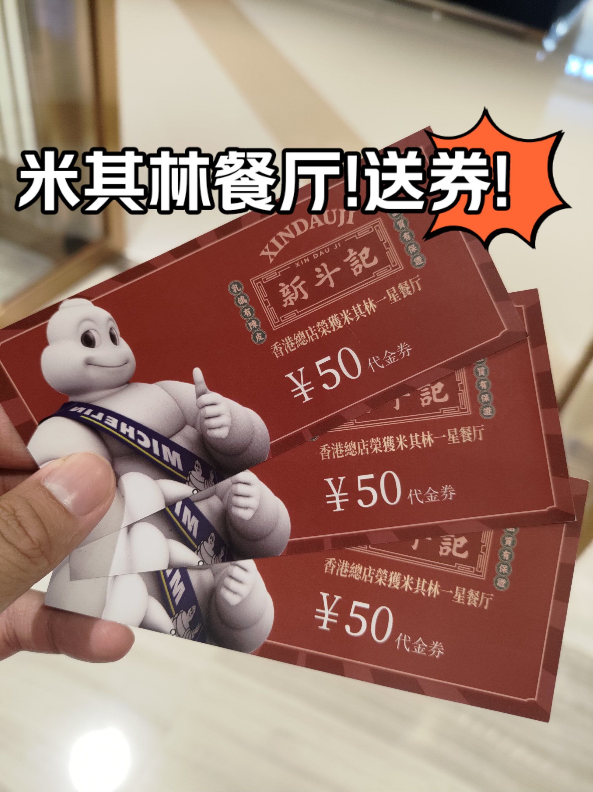 速来!这家米其林餐厅又送券了