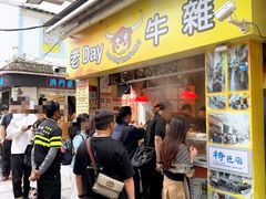 -老day牛杂(官也街总店)