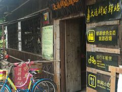 -润记农家菜