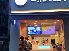 门面-一只酸奶牛(东方广场店)