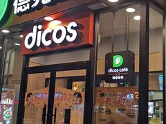 门面-德克士(绛州店)