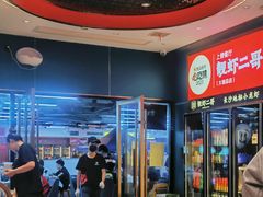 -靓虾二哥·龙虾馆(大塘总店)