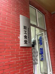 -复旦大学附属妇产科医院(黄浦院区)