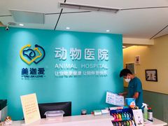 -美迦爱-牙专科·兔科·骨科诊疗中心(北苑店)