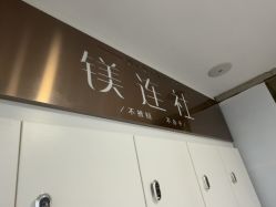 点击看大图 -镁连社·美联社