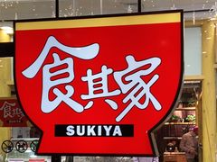 门面-食其家·牛丼咖喱(天津梅江印象城店)