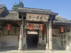 -江南第一家