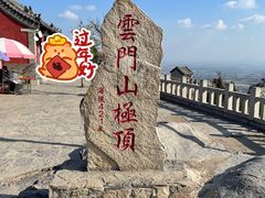 -青州市云门山风景区