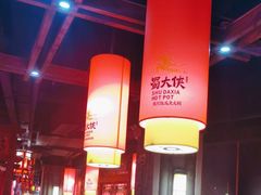 -蜀大侠火锅(森兰花园城店)