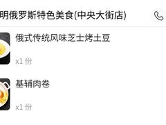 -库滋明·俄罗斯特色美食(中央大街店)