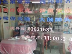 门面-同兴半盆菜酒家(打浦路店)