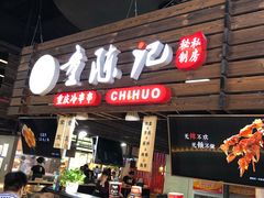 -童陈记重庆冷串串(食宝街店)