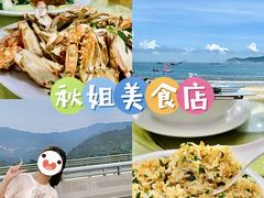 -秋姐美食店(旅游大道店)