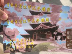 -西安青龙寺遗址景区