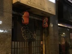 门面-福烤锦花(长乐路店)