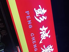-彭城薯栗(富国街店)