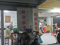 -胖胖板凳面