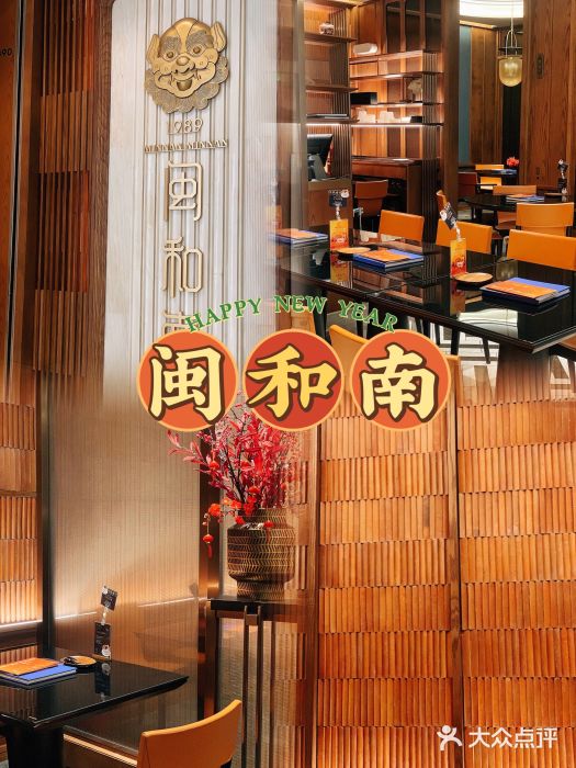 闽和南(深圳万象城店)大堂图片