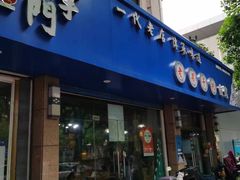 -梁掌门老梁干挑(凤凰路店)