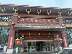 -老爷庙风味美食府(魏都大道店)