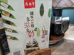 -鼎泰丰(国贸商城店)