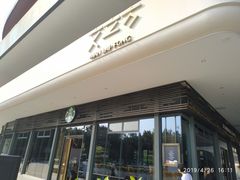 门面-星巴克臻选(广州二沙岛文立方店)