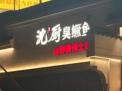 -串王阿三烧烤·小龙虾·烤鱼(拱墅胜利河美食街店)