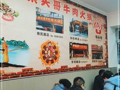 大堂-柴头哥·牛肉火锅(爱民路店)