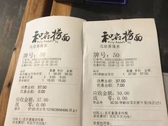 账单-和府捞面(石景山喜隆多店)